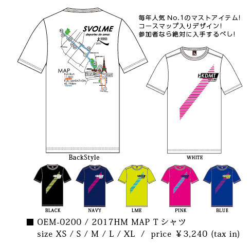 北海道マラソン2017 スボルメ オフィシャルTシャツ