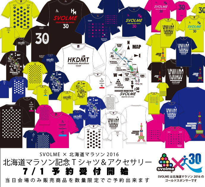 北海道マラソン Tシャツ 販売開始