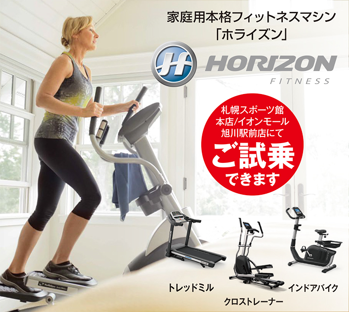 horizon_fitness_690