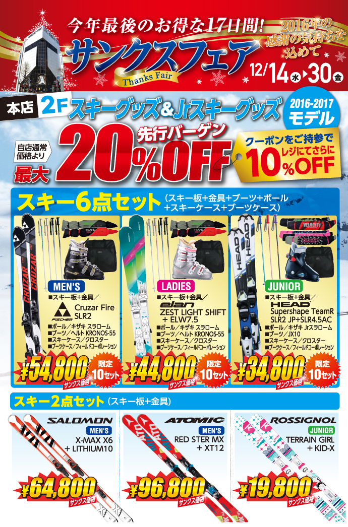 終了しました 札幌スポーツ館 サンクスフェア開催 本店 サツエキブリッジ店 マルヤマクラス店 ニュー真駒内店 パルコ特設会場 札幌スポーツ館