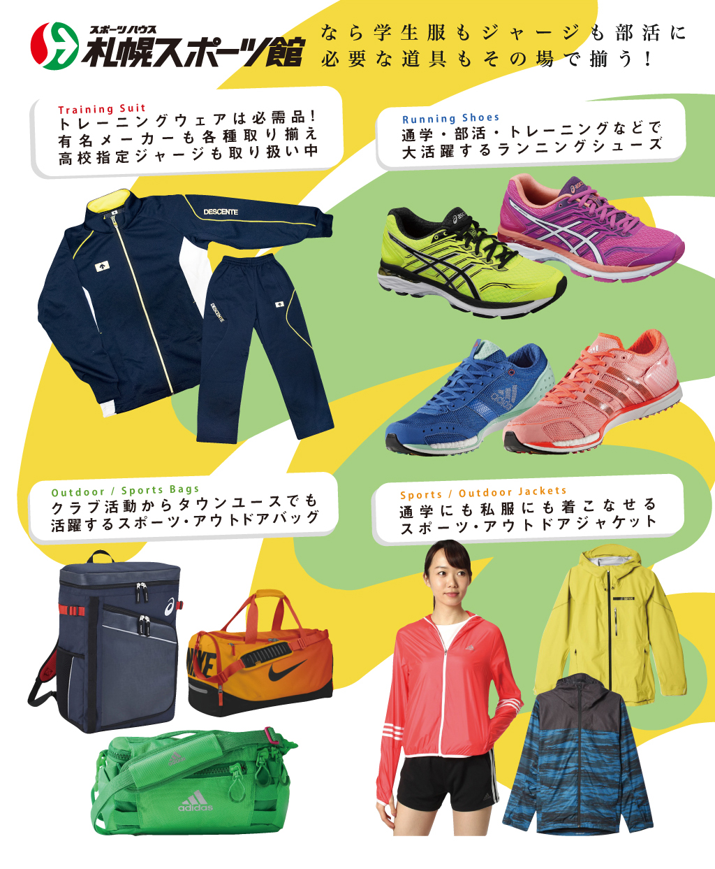 札幌スポーツ館 マルヤマクラス店 学生服販売