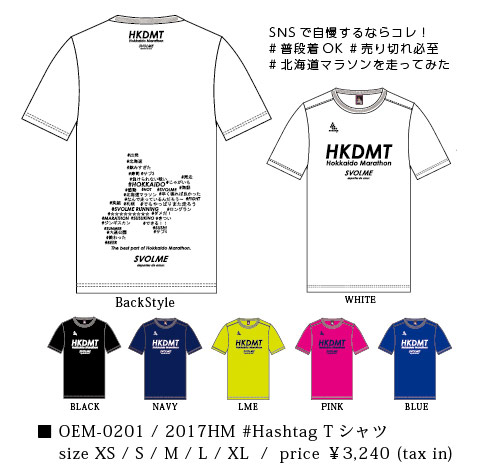 北海道マラソン2017 スボルメ オフィシャルTシャツ