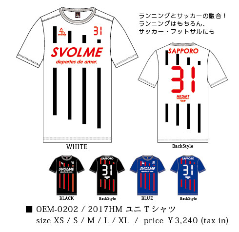 北海道マラソン2017 スボルメ オフィシャルTシャツ